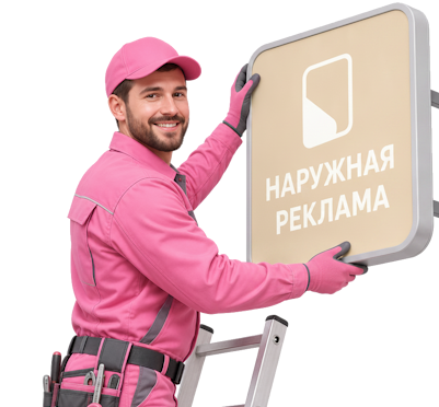 Вас интересует Изготовление и монтаж больших объемных букв в Лобне? задайте вопрос